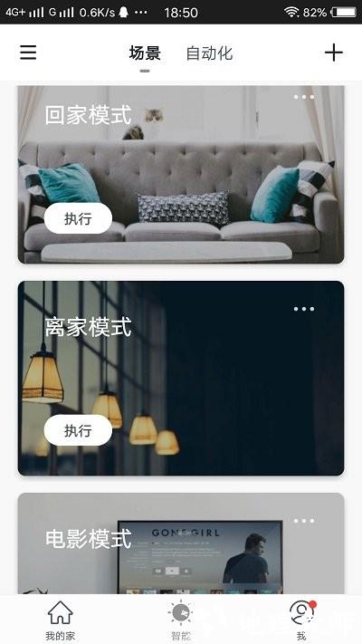 全橙智能客户端 v1.0.4 安卓版 4