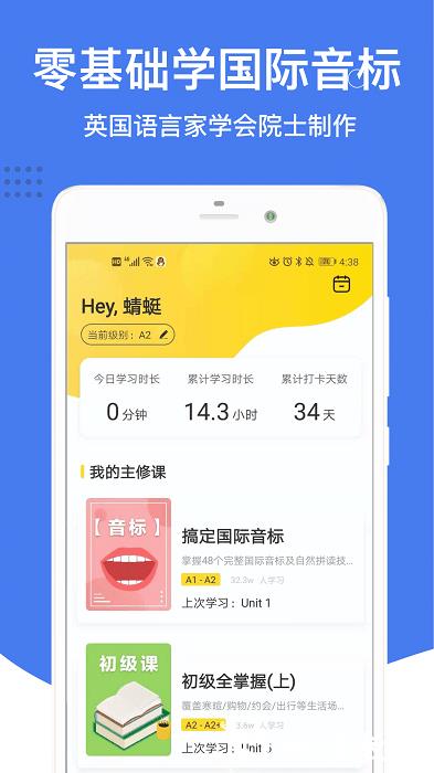 零基础英语音标app(改名英语音标) v5.2.1 安卓版 2