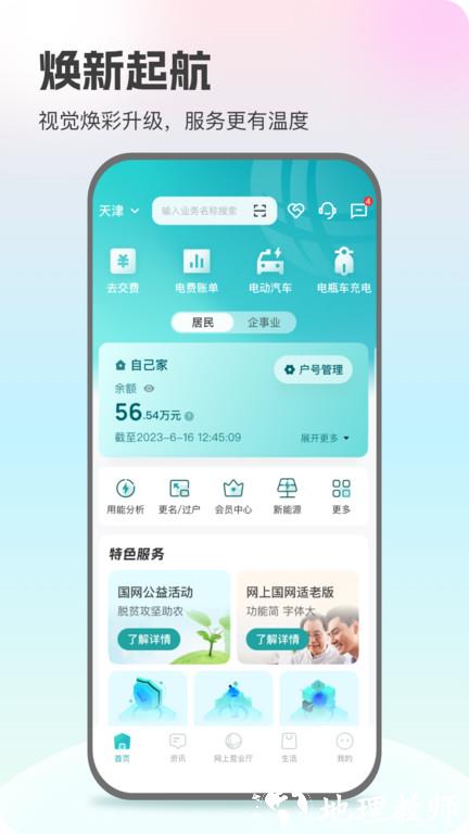 网上国网鸿蒙版 v3.1.1 安卓版 0