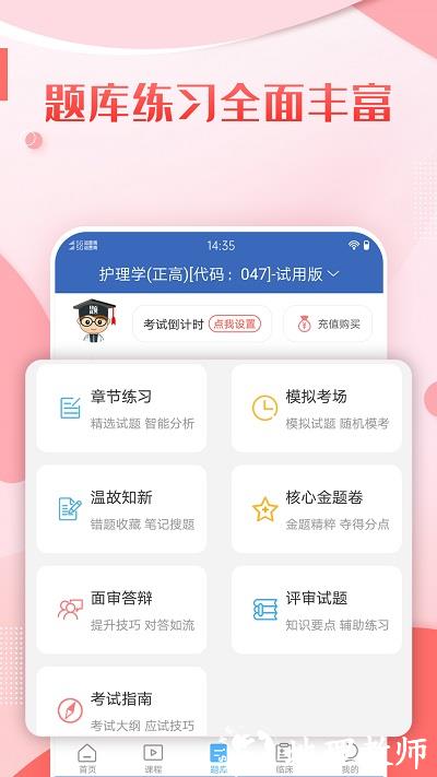 护理高级职称考试宝典app最新版 v92.0 安卓电子版 3