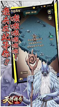 天界传奇再临截图