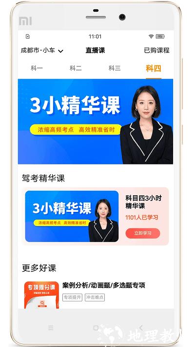 博软驾培学员最新版 v8.0.7880 安卓版 1