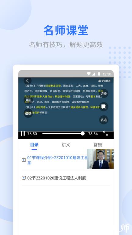 学天教育网校官方版 v2.4.8 安卓最新版 0