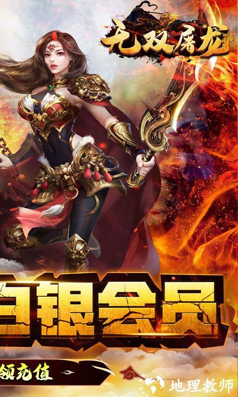 无双屠龙图片 2