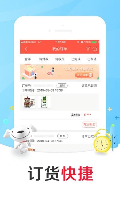 京东掌柜宝软件官方版 v7.9.2 安卓客户端 2
