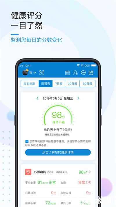 振知健康app v4.2.0 安卓版 0