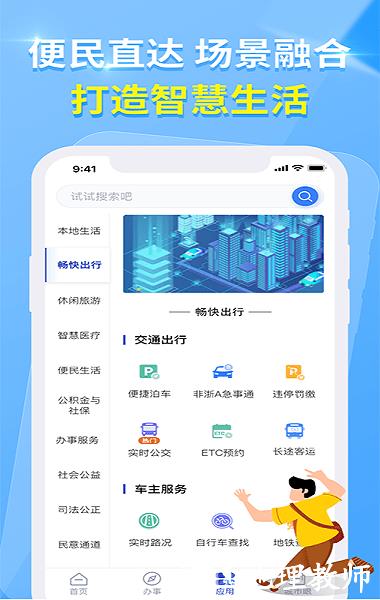 杭州办事服务官方版(杭州城市大脑) v3.6.3 安卓版 2