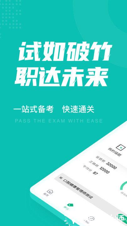 口腔健康管理师考试聚题库软件 v1.7.7 安卓版 0