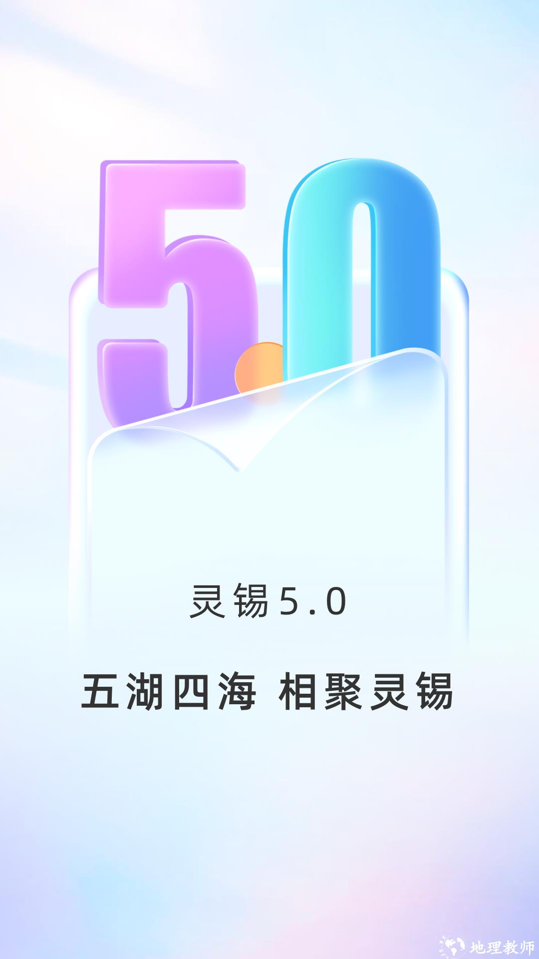 无锡政务服务平台app(灵锡) v5.5.6 安卓版 0