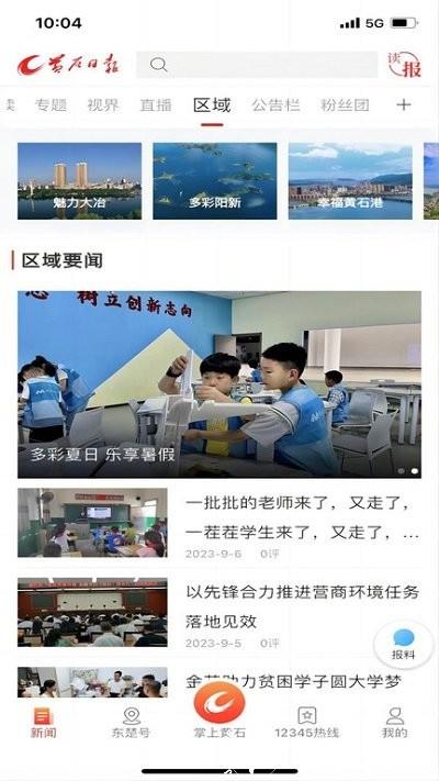 黄石+软件 v1.0.4 安卓版 3