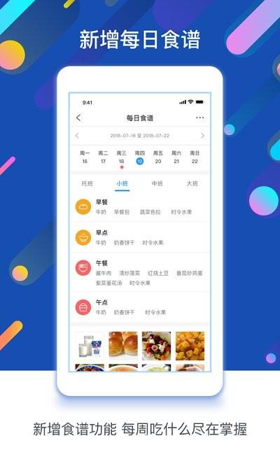 孩子通园所端软件最新版 v6.6.2 安卓手机版 3