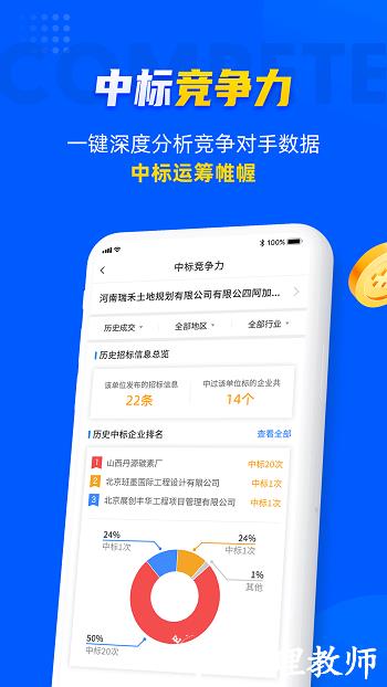 乙方宝招标官方版 v2.3.16 安卓版 3
