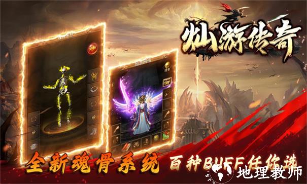 灿游传奇截图