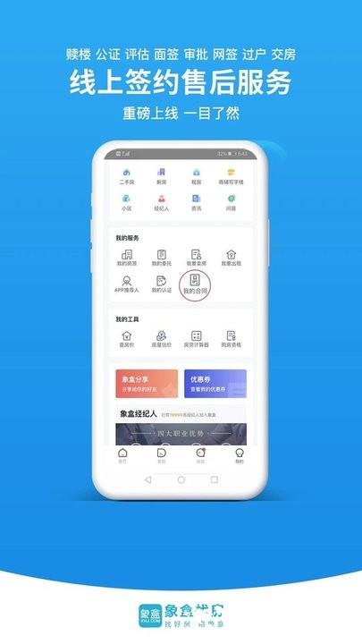 象盒找房app最新版 v4.8.90 安卓版 1