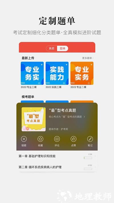 护考帮最新版(更名医考帮护理) v2.6.3.1 安卓官方版 3