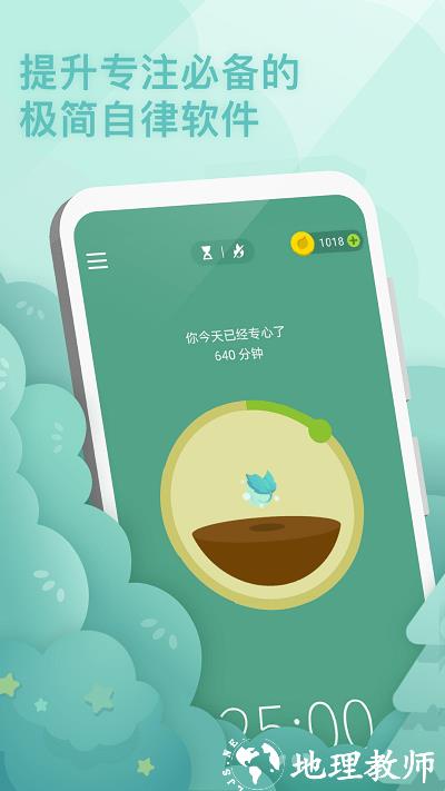 forest专注森林官方版 v4.81.0 安卓版 4