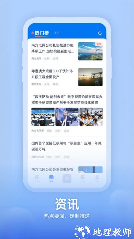 知行南网平台最新版 v1.6.0 安卓版 0