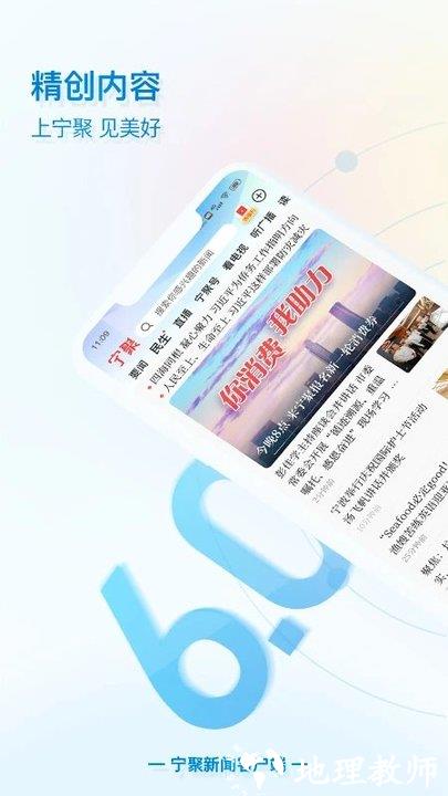 宁聚新闻客户端 v6.1.11 安卓最新版 0