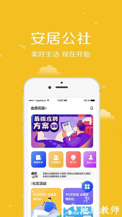 安居公社手机app v3.36 安卓官方版 3