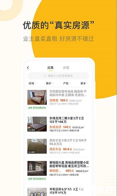 安家顾问app v3.3.7 安卓版 1