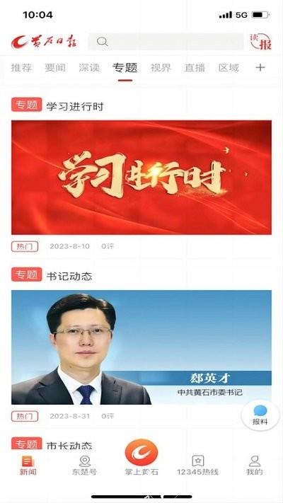 黄石+软件 v1.0.4 安卓版 1