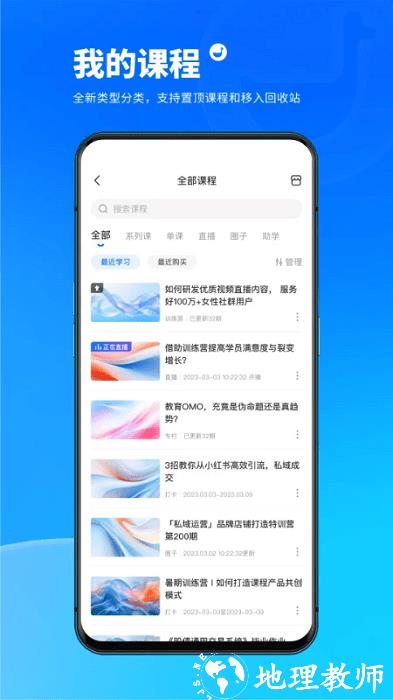 小鹅通助手最新版(小鹅通学员版) v5.9.1 安卓手机版 0