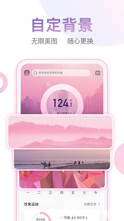 体重小本最新版 v6.2.2 安卓版 3