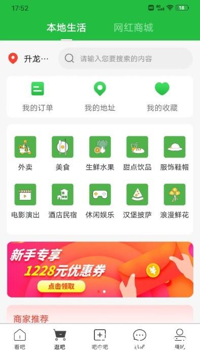 吧中吧app v7.0.5 安卓版 4