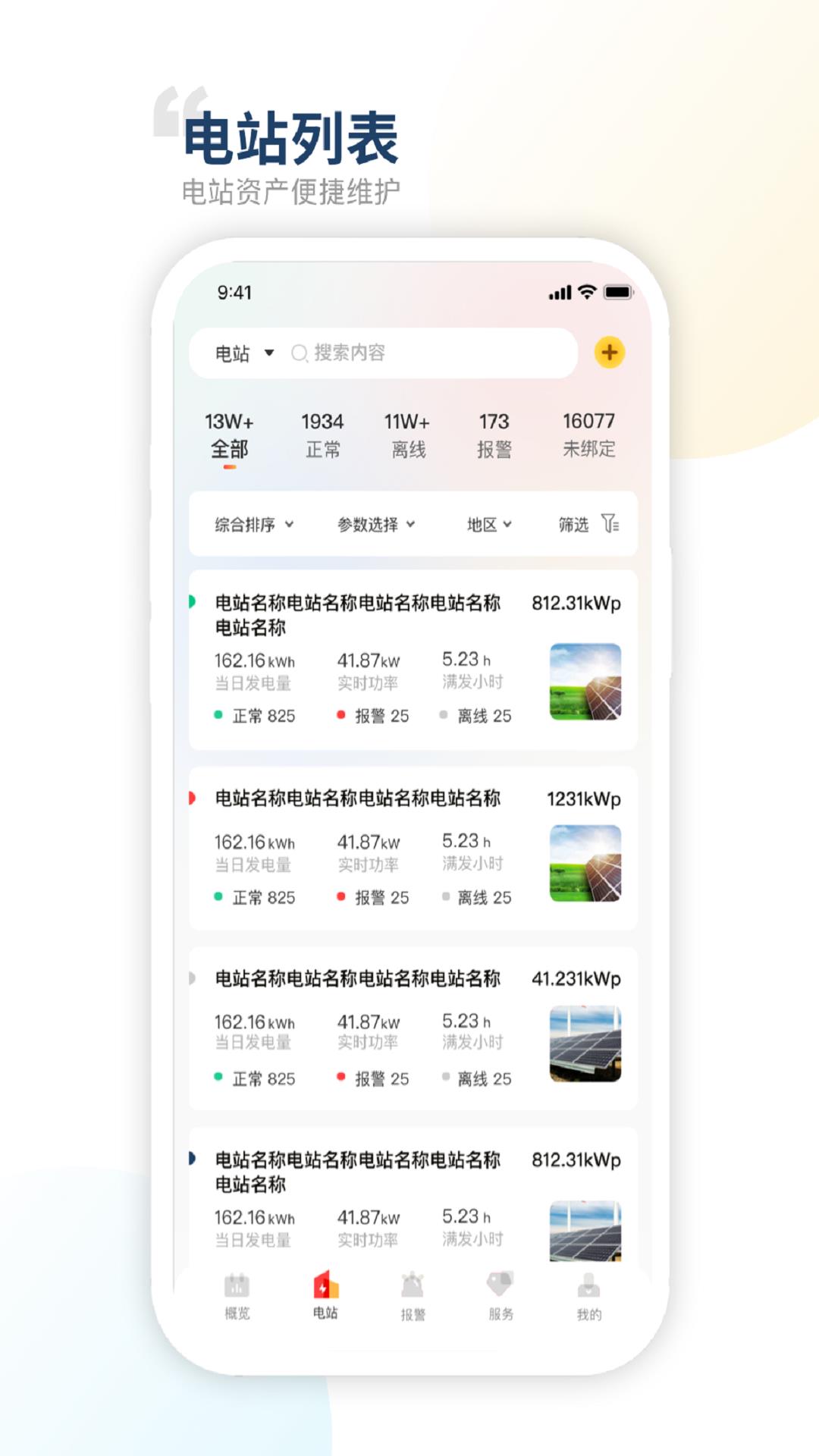 禾望云平台 v4.8.0 安卓版 3