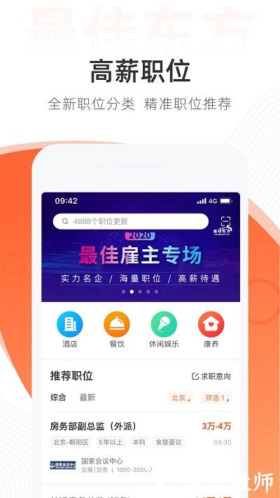 最佳东方酒店招聘网app最新版 v6.4.18 安卓版 3