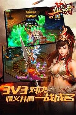 血煞四传奇截图