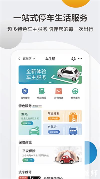 甬城泊车官方版 v3.2.3 安卓版 1