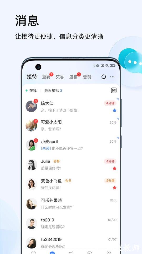 千牛商家工作台手机版 v9.8.325 安卓最新版本 3