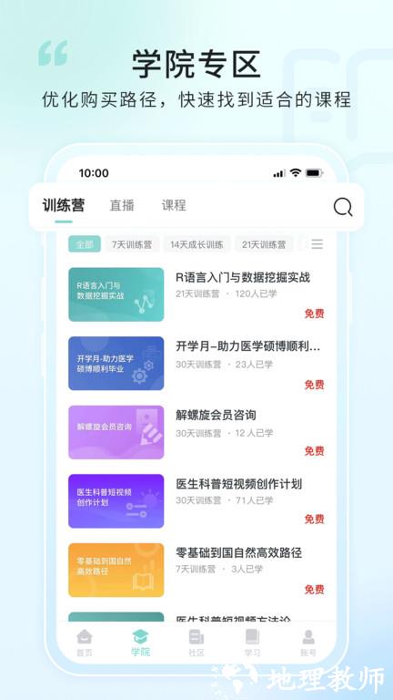 解螺旋官方版 v2.0.20 安卓版 3