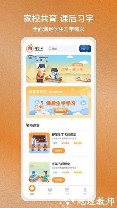 国字云家长端app v1.2.42 安卓最新版 0
