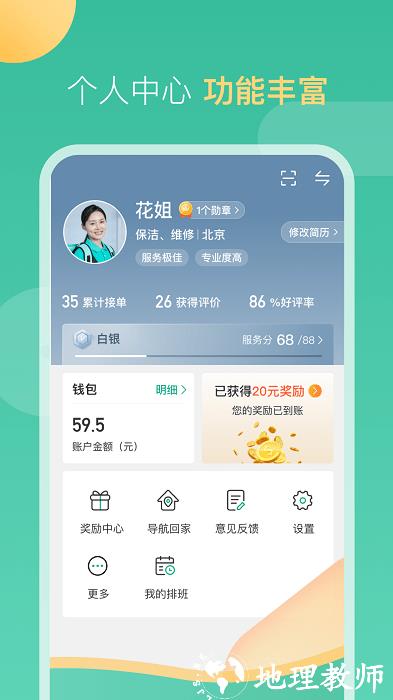 58阿姨到家工作端(58到家工作端) v2.1.5 安卓官方版 2