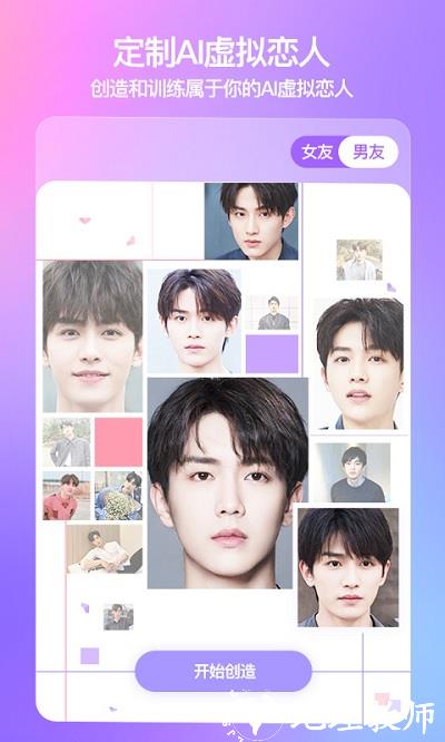 xeva虚拟人物(微软小冰) v8.1.6 安卓版 2
