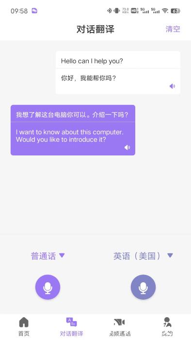 随心说pro官方版 v3.0.9 安卓版 3