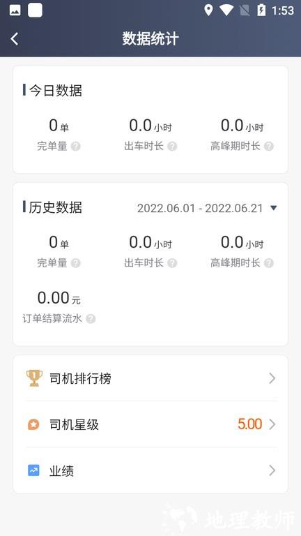 及客司机平台 v6.20.0.0001 安卓版 3