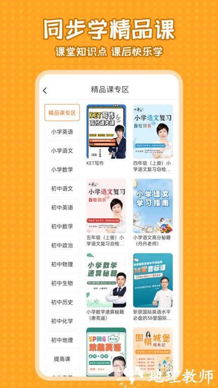 小学语文同步学app v2.2.0 安卓官方版 2