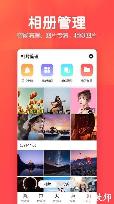 相册集app v1.3.4 安卓版 3