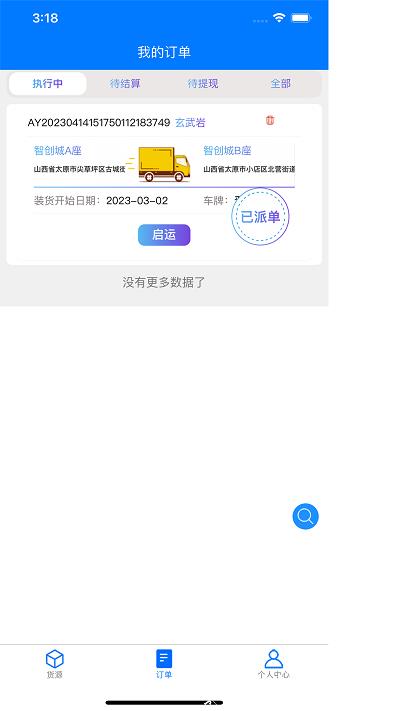 云启物流司机版 v2.1.5 安卓版 2
