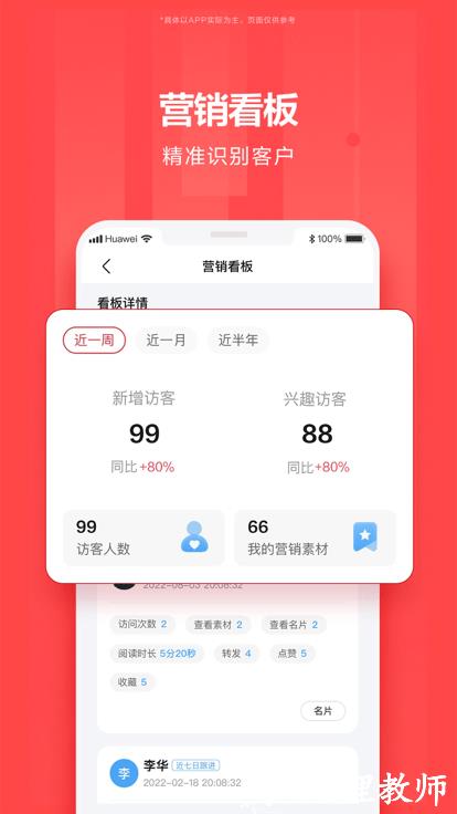 华为亿企飞app v2.2.1000 安卓版 2