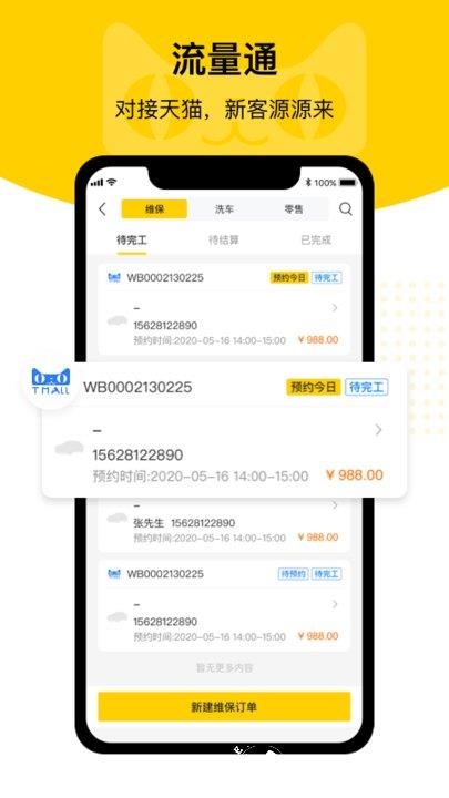 驾捷乐门店通app v3.4.6 安卓版 4