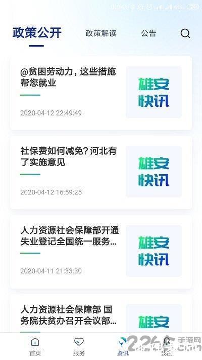 雄安智慧社保认证app软件 v1.0.54 安卓版 2