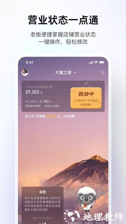 二维火掌柜餐饮版软件手机版 v6.9.01 安卓最新版 3