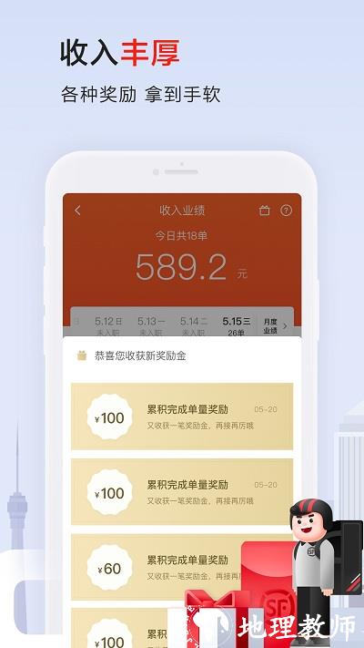 顺丰外卖平台(顺丰同城骑士) v9.8.0.2 安卓最新版 1