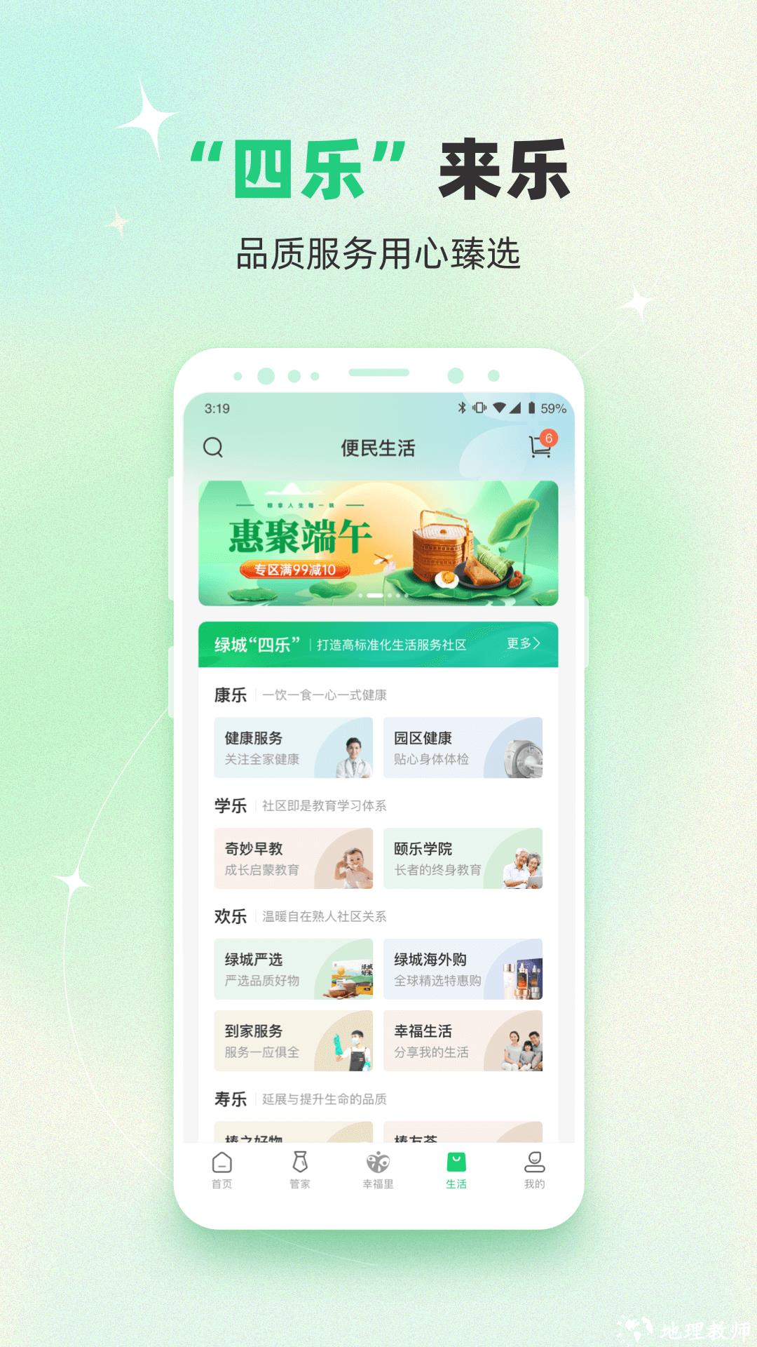 绿城生活驿站 v5.5.15 安卓版 0
