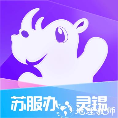无锡政务服务平台
