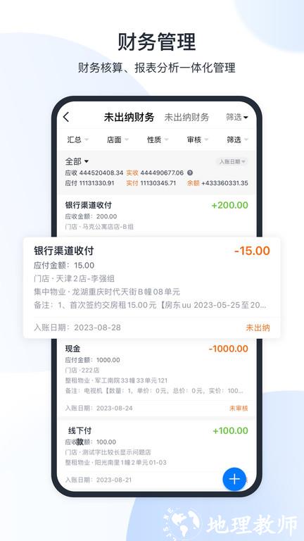 全房通公寓管理系统 v6.1.5 安卓旗舰版 2